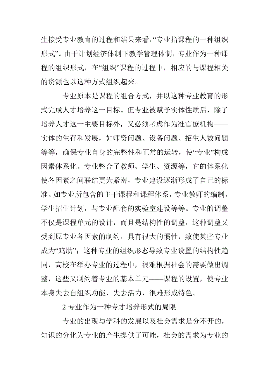 高校专业教育研究论文 _第2页