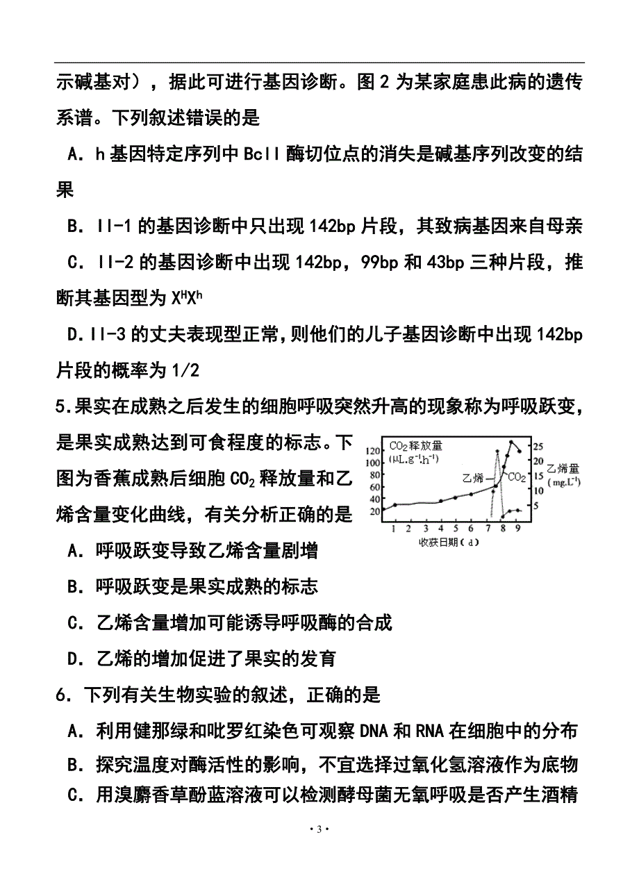 2017届湖南省五市十校高三下学期3月模拟考试 理科综合试题及答案_第3页