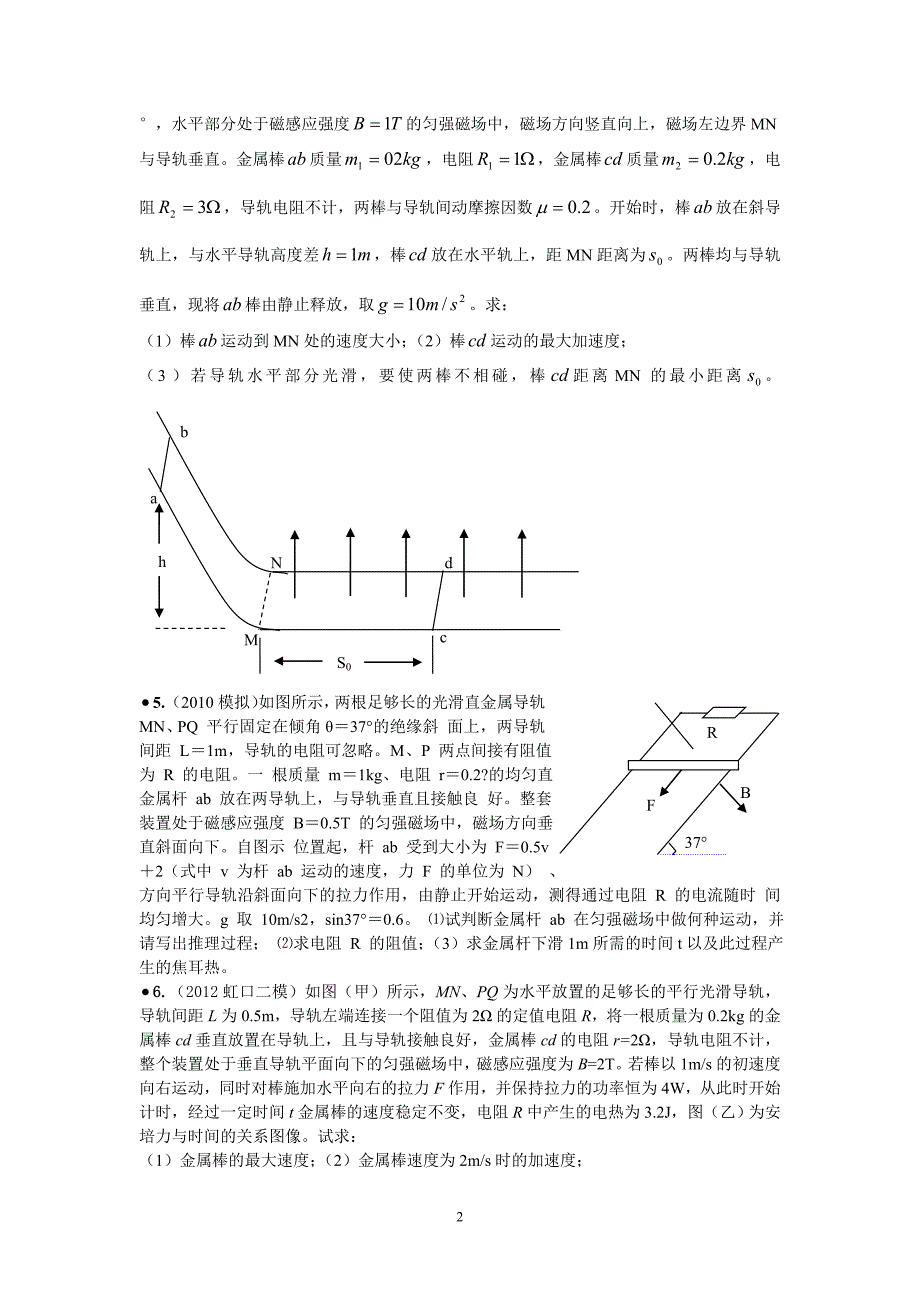 高中物理微元法_第2页