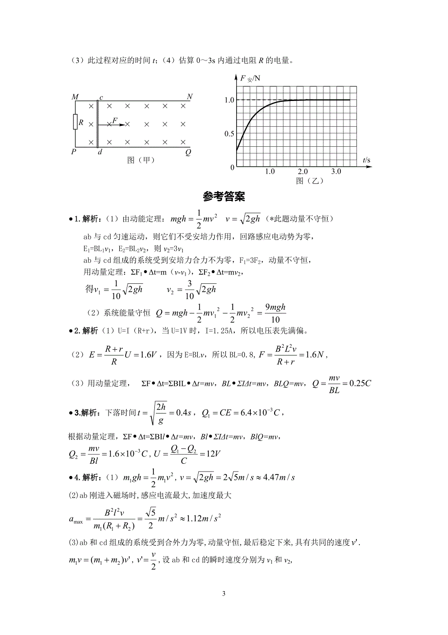 高中物理微元法_第3页