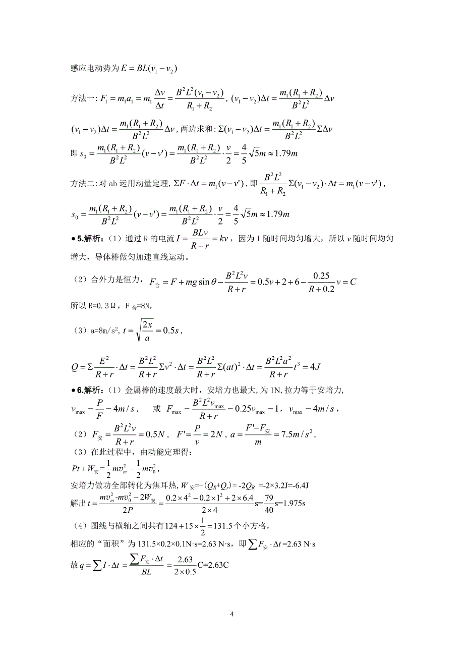 高中物理微元法_第4页