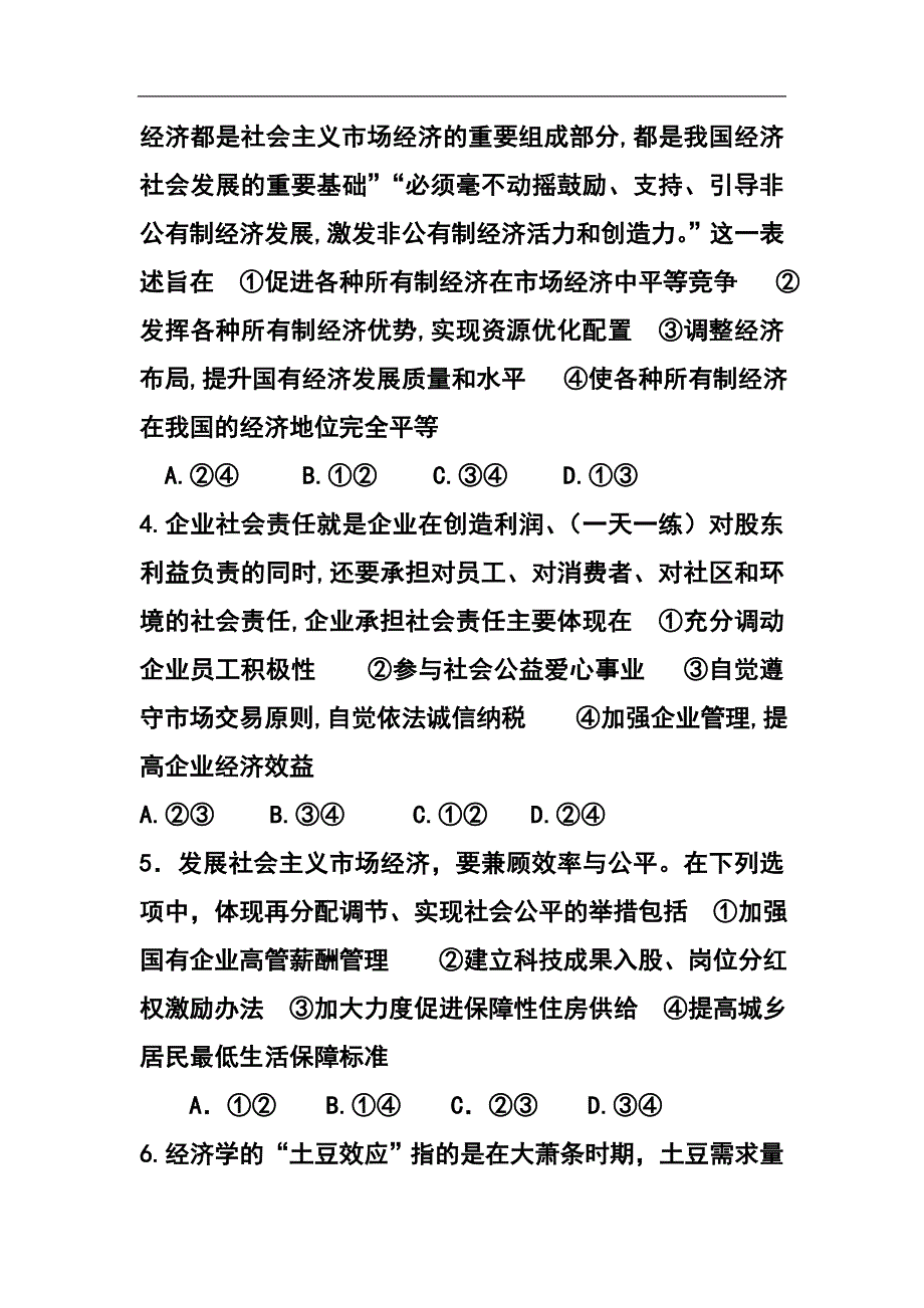 2018 届山东省高三11月第三次自主练习政治试题及答案_第2页