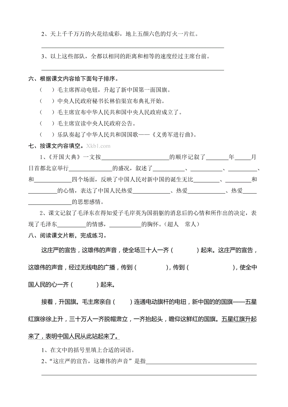 五年级上册语文周末作业题（十八）-小学五年级新课标人教版_第2页