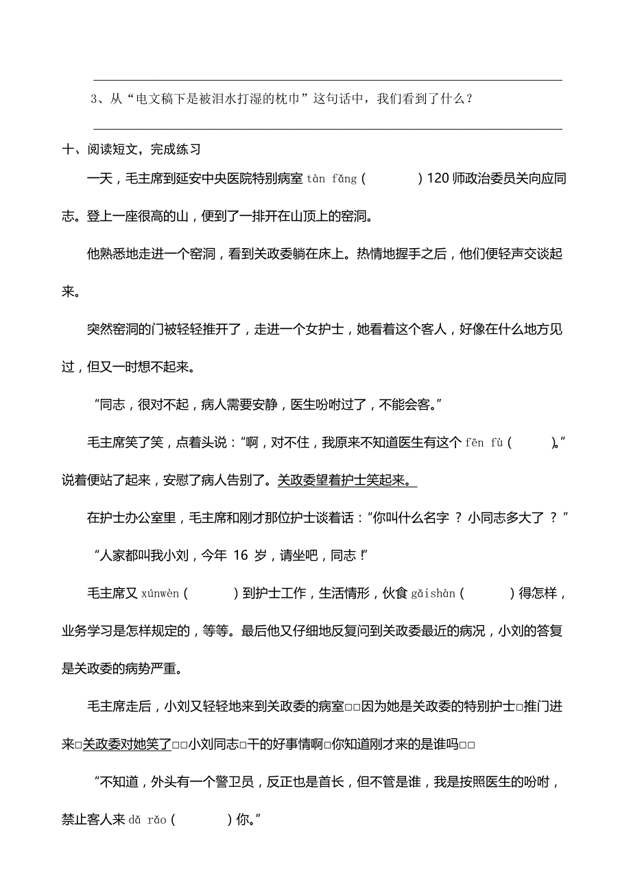 五年级上册语文周末作业题（十八）-小学五年级新课标人教版_第4页