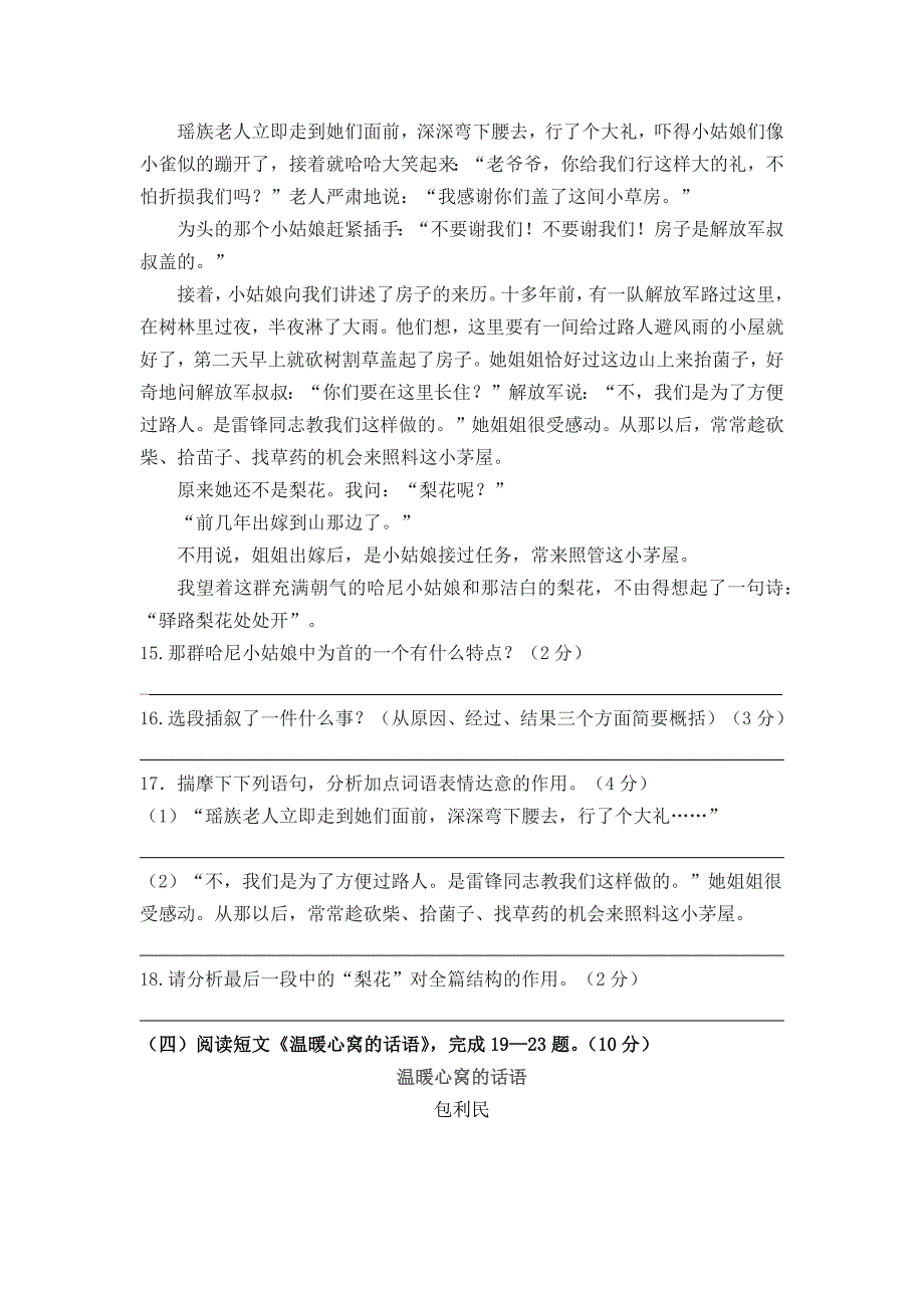 人教版2017年七年级下册期末检测语文试卷含试卷分析详解_第4页