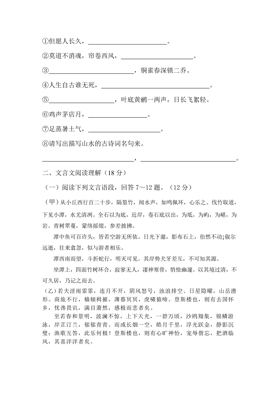 2009年初三语文下册第五单元自测练习试卷_第2页