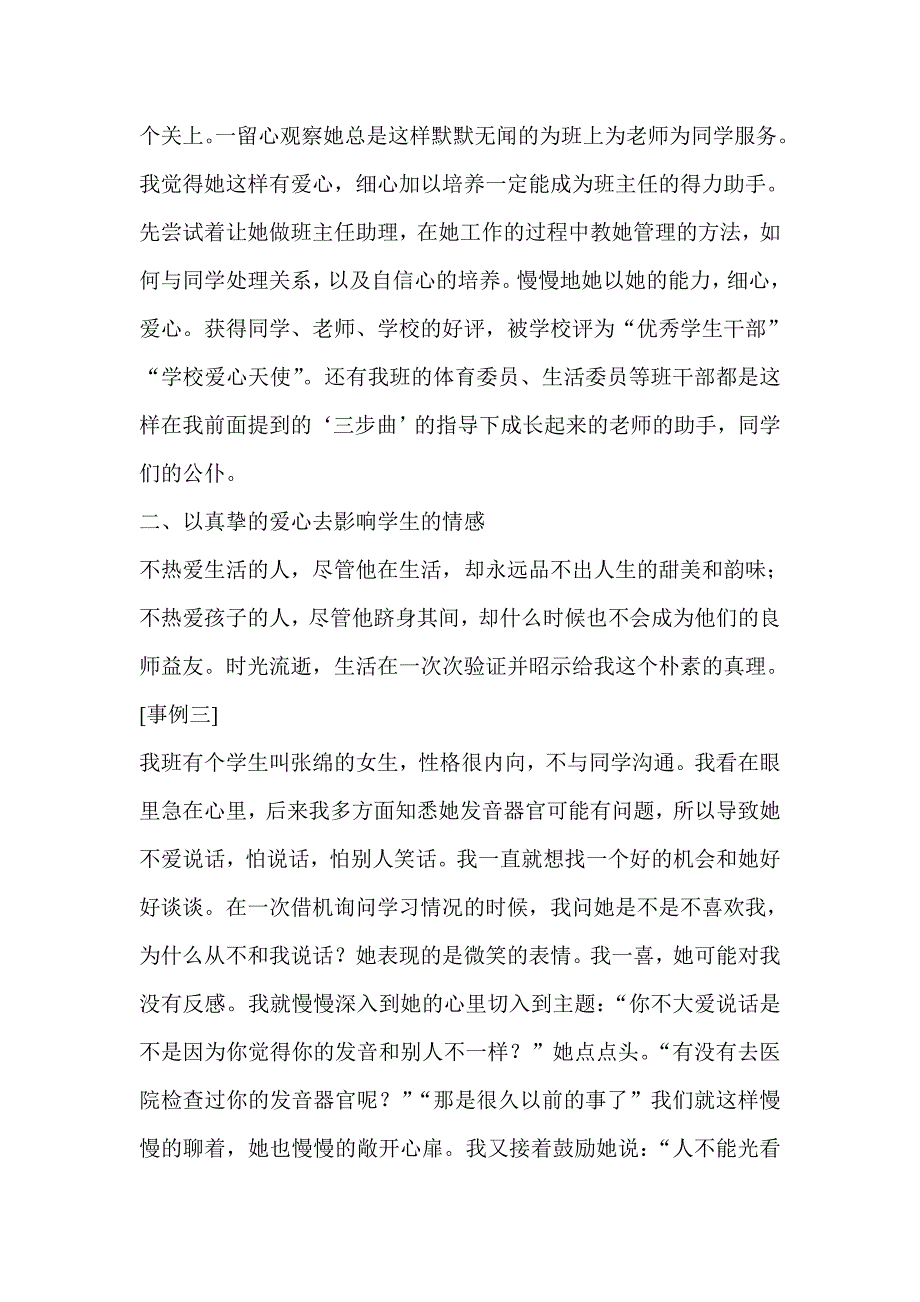 用一颗爱心滋润孩子们的心田_第3页