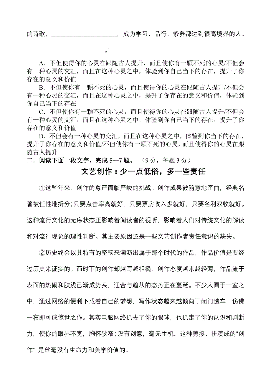 2009级高三语文月考测试模拟试题及答案【】_第2页