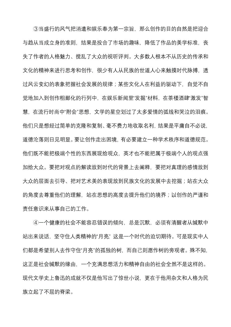 2009级高三语文月考测试模拟试题及答案【】_第3页