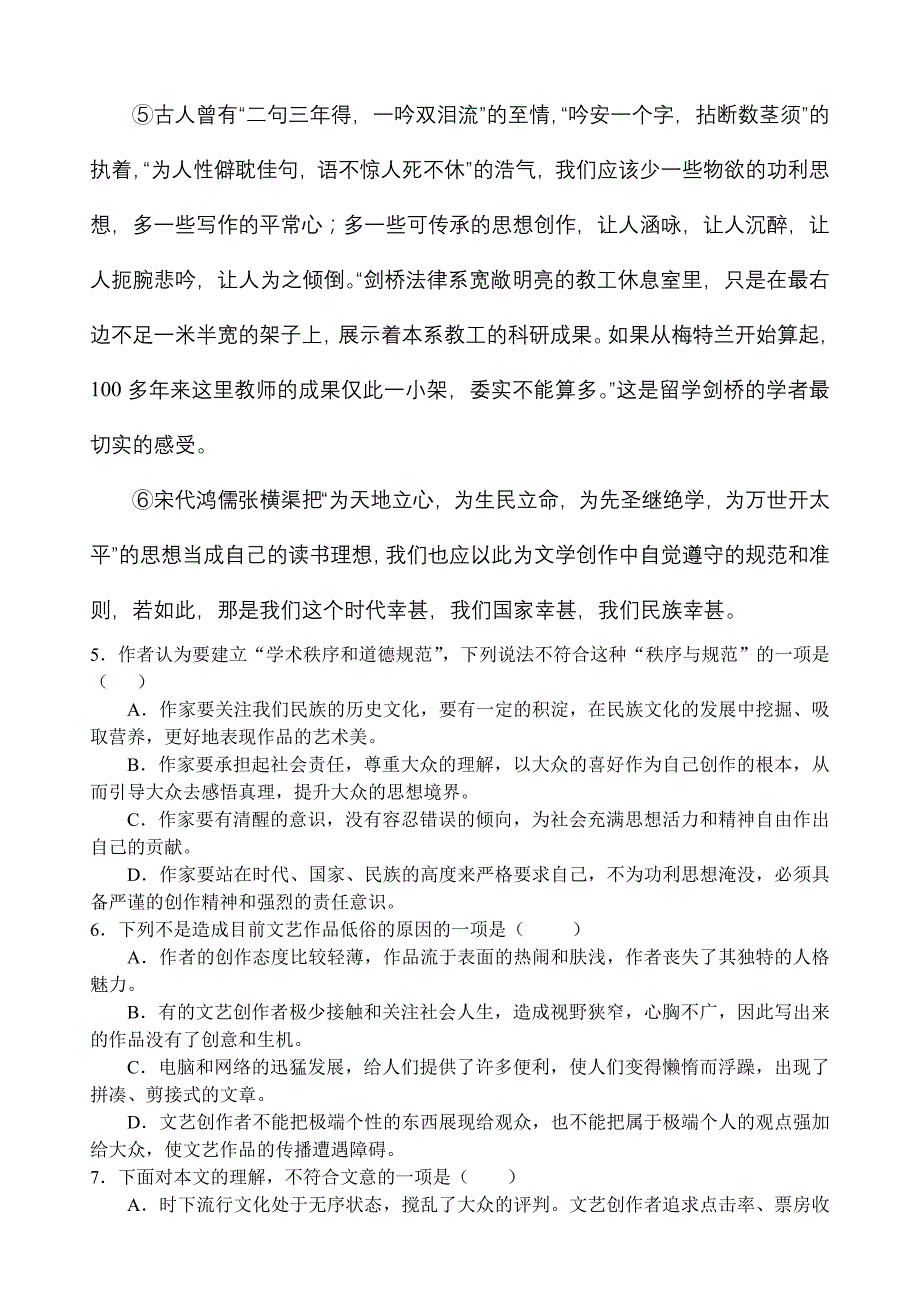 2009级高三语文月考测试模拟试题及答案【】_第4页