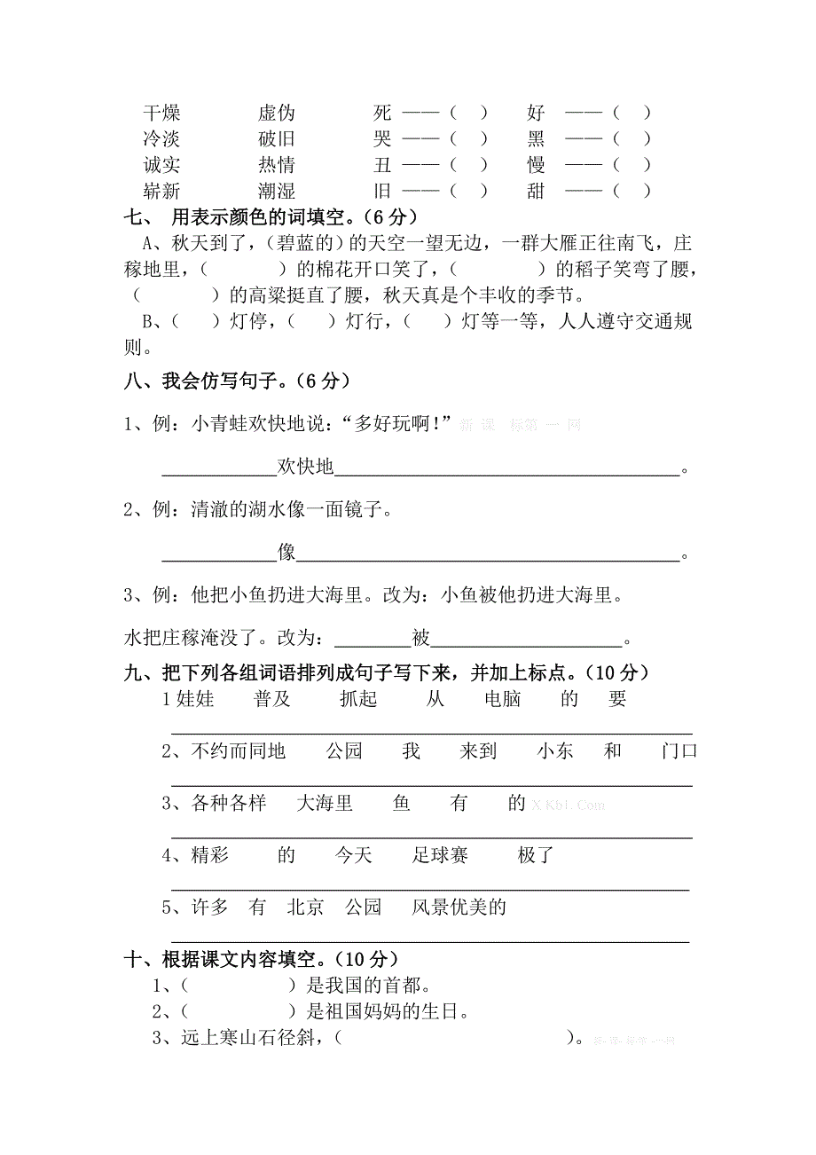 2014-2015学年度第一学期二年级新课标人教版语文期中考_第2页