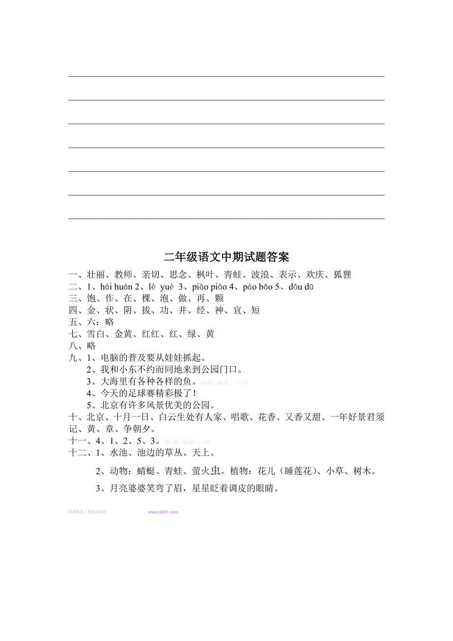 2014-2015学年度第一学期二年级新课标人教版语文期中考_第4页