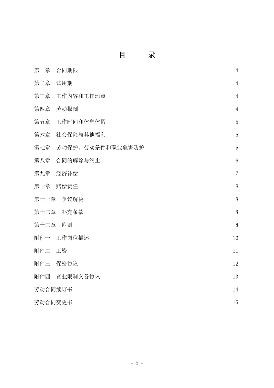 邮政储蓄银行XX支行 劳动合同_第2页