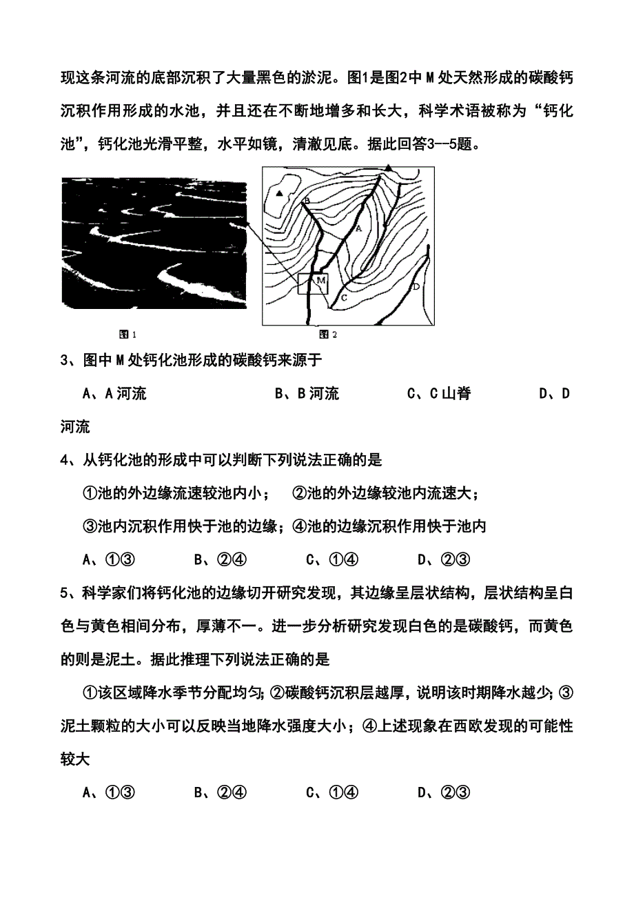 2017届江西省南昌市八一中学高三第三次模拟考试文科综合试题及答案_第2页