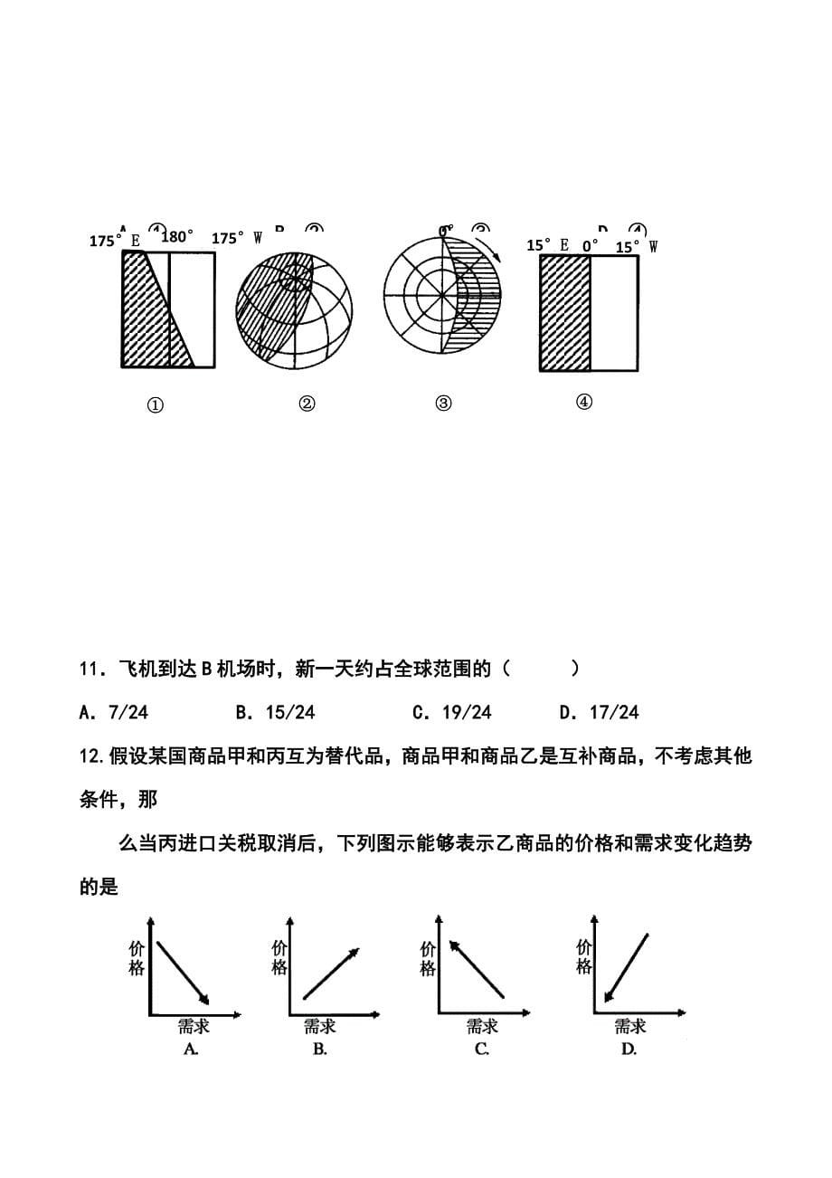 2017届江西省南昌市八一中学高三第三次模拟考试文科综合试题及答案_第5页