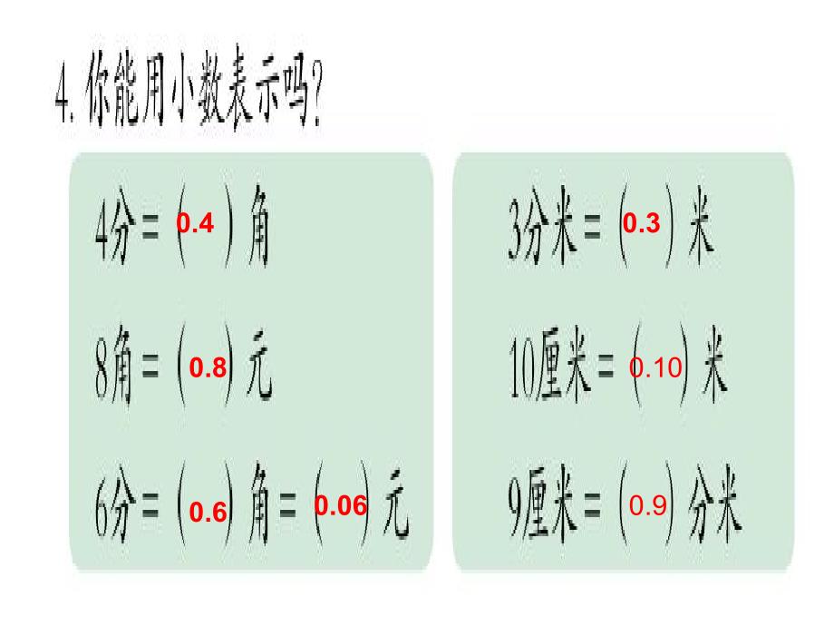 青岛版三年级数学--简单的小数加减法-_第3页