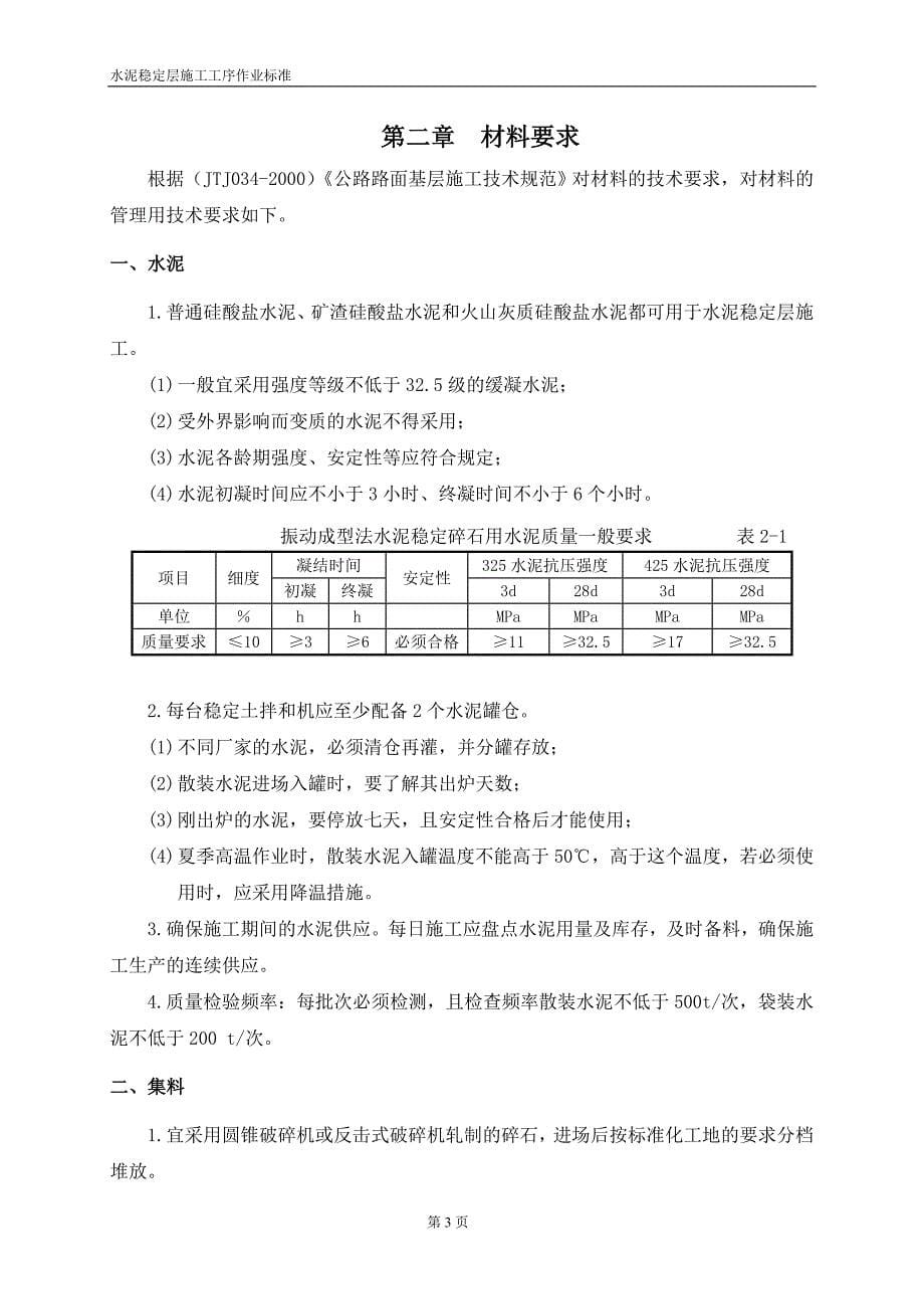 水泥稳定层施工工序作业标准_第5页