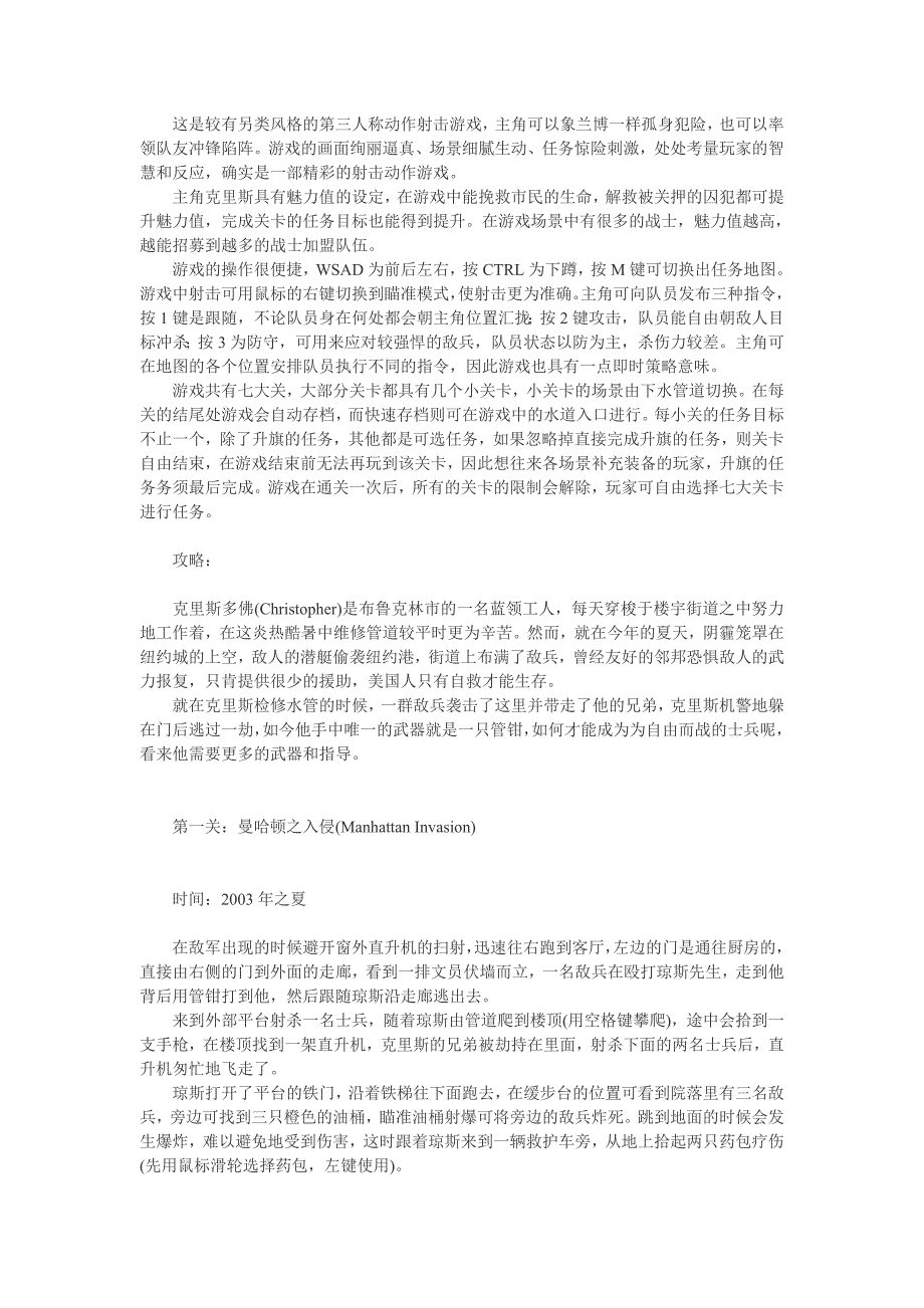 自由战士+完全攻略（Word文字版）_第1页