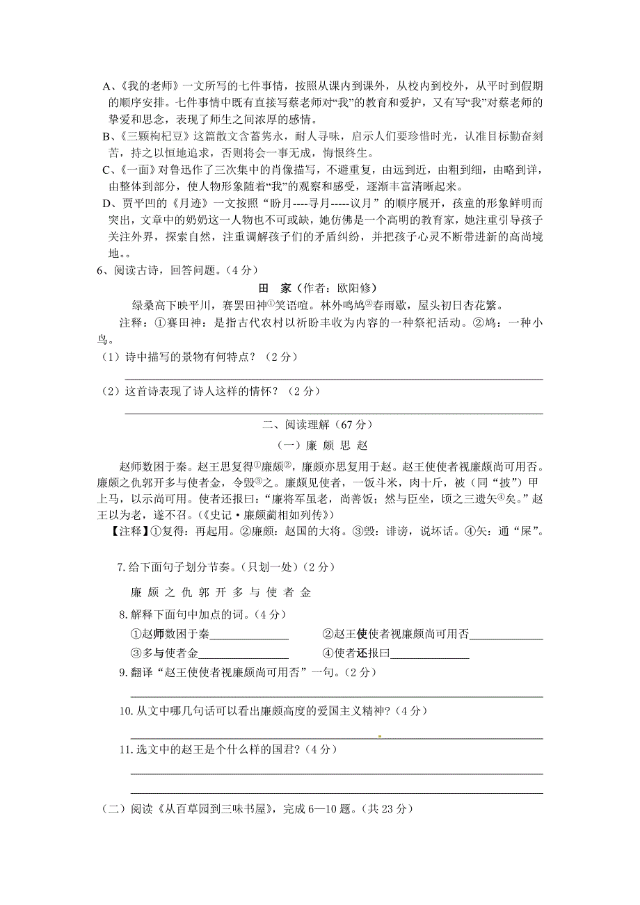 江苏省通州市兴仁中学2012年苏教版七年级（下）语文第二次阶段测试卷_第2页