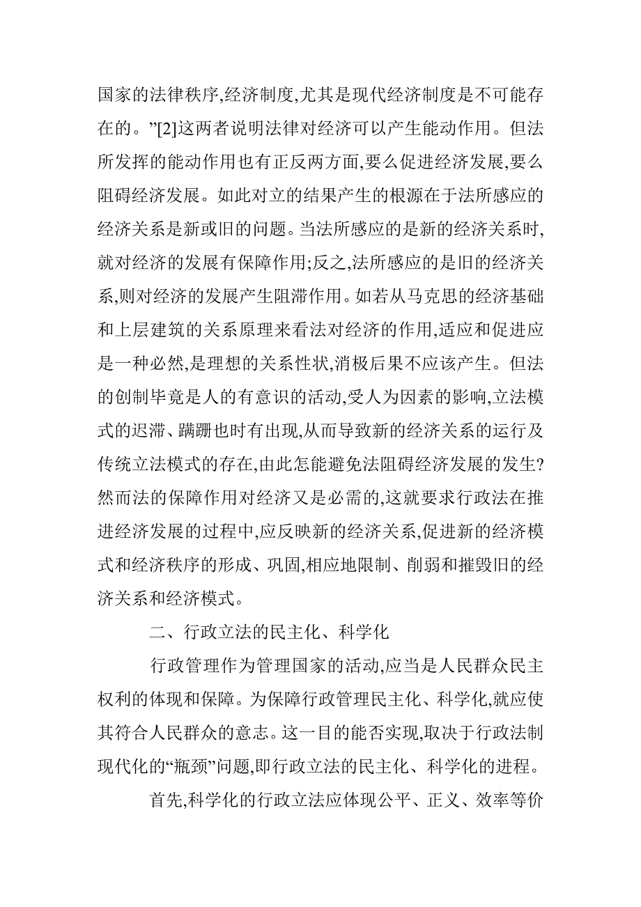 行政立法与社会公正分析论文 _第2页