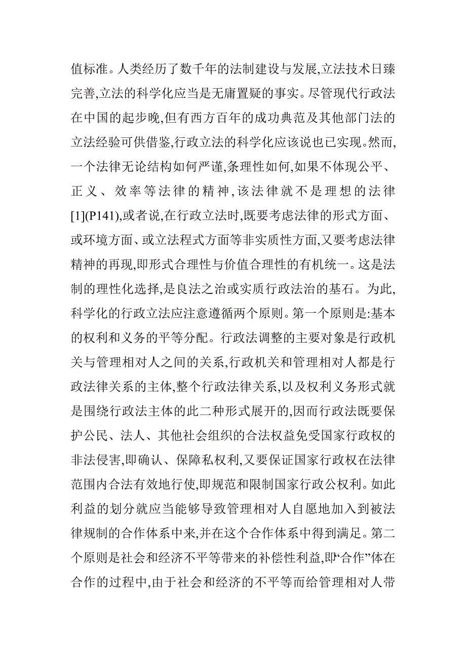 行政立法与社会公正分析论文 _第3页