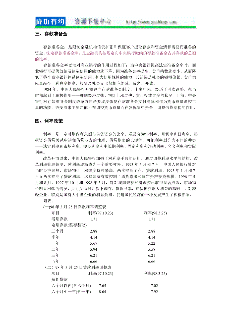 银行基本业务知识_第2页