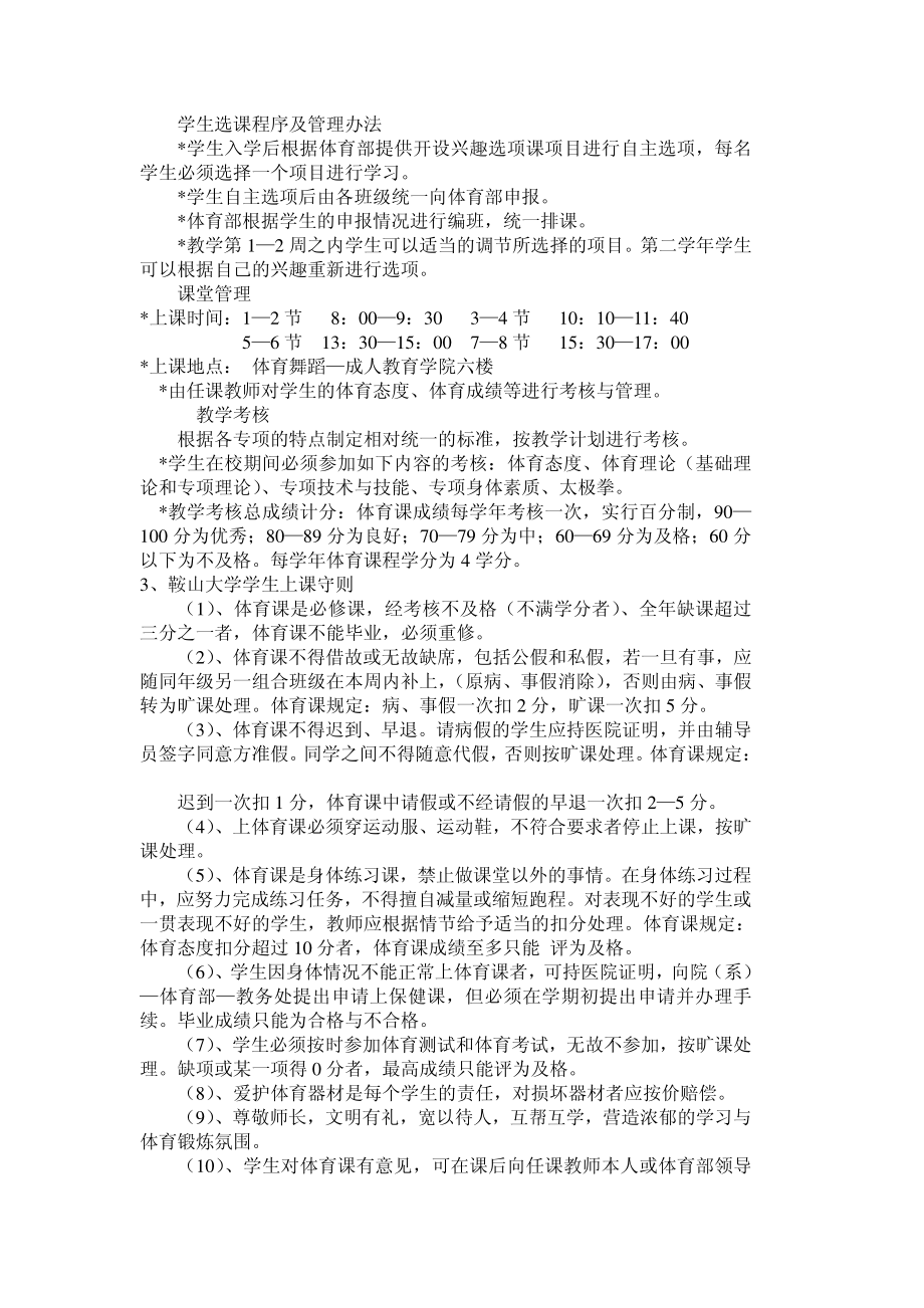 精编最新辽宁科技大学体育课教案_第4页