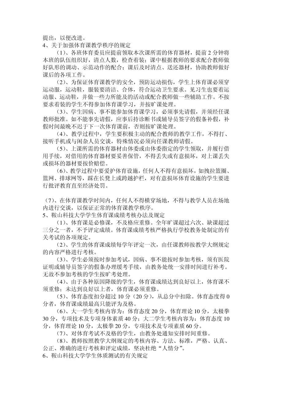 精编最新辽宁科技大学体育课教案_第5页