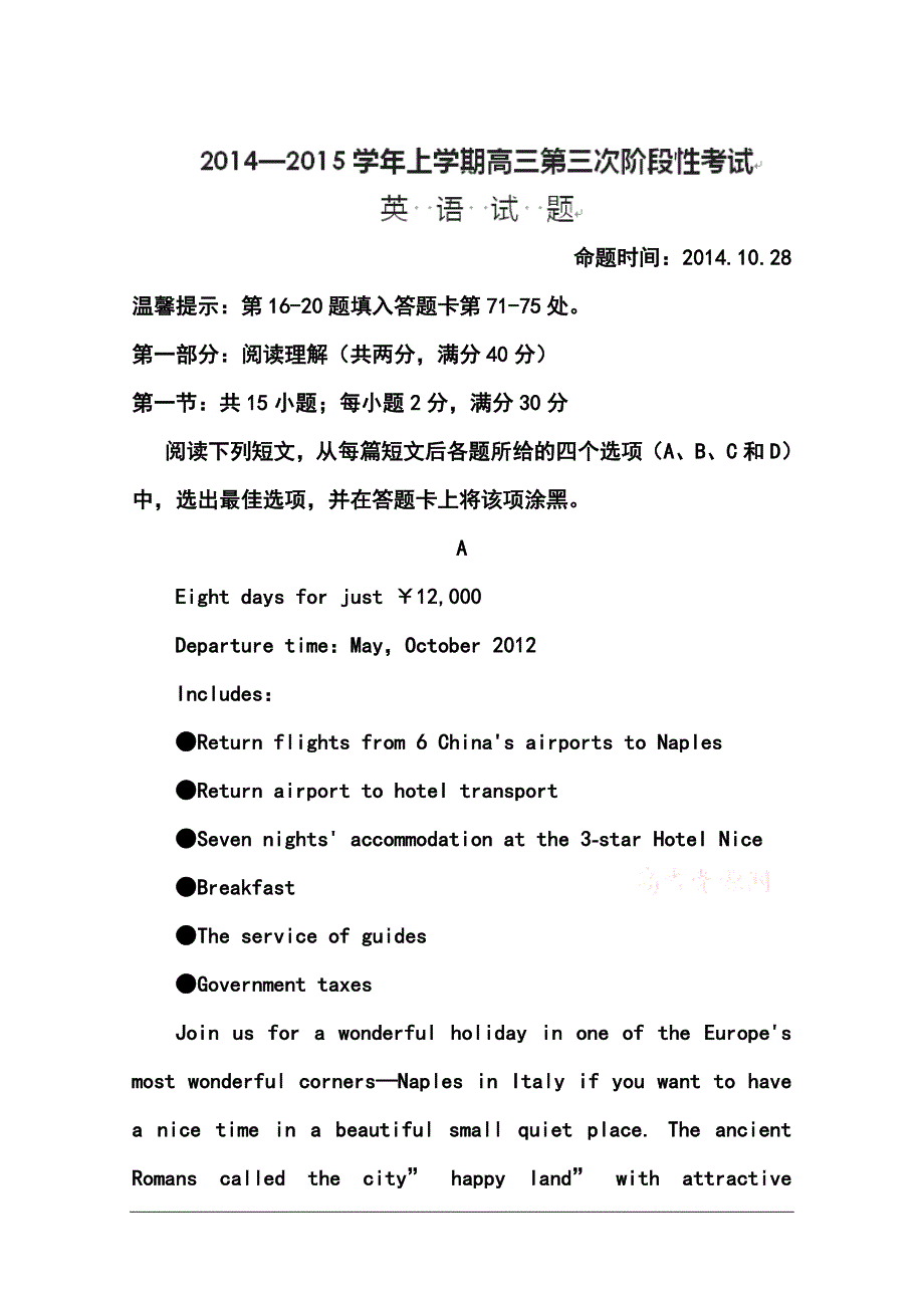 2017届河南省新野县第三高级中学高三上学期第三次阶段考试（10月）英语试题及答案_第1页