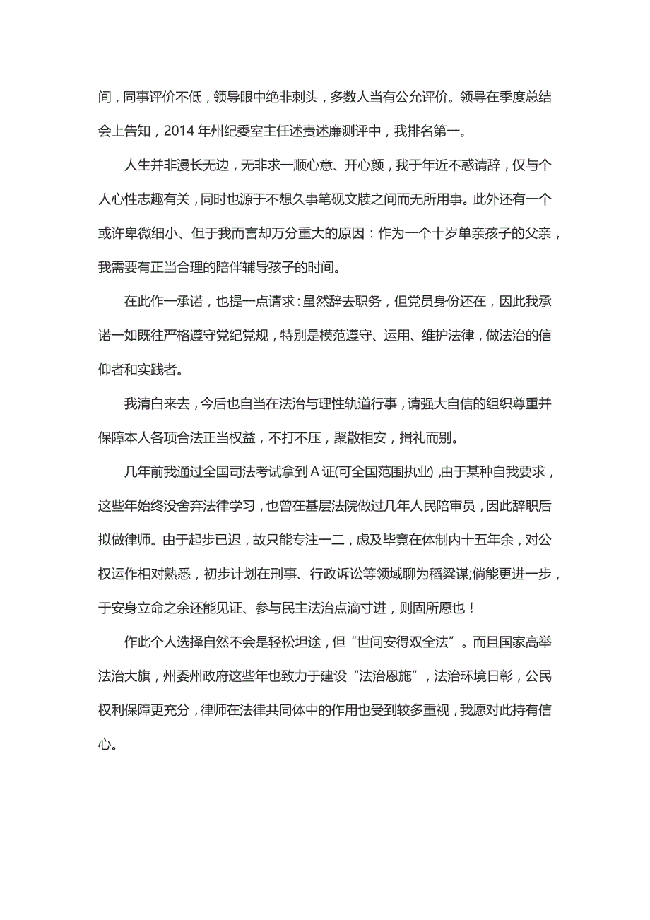 诗意辞职信全文_第2页