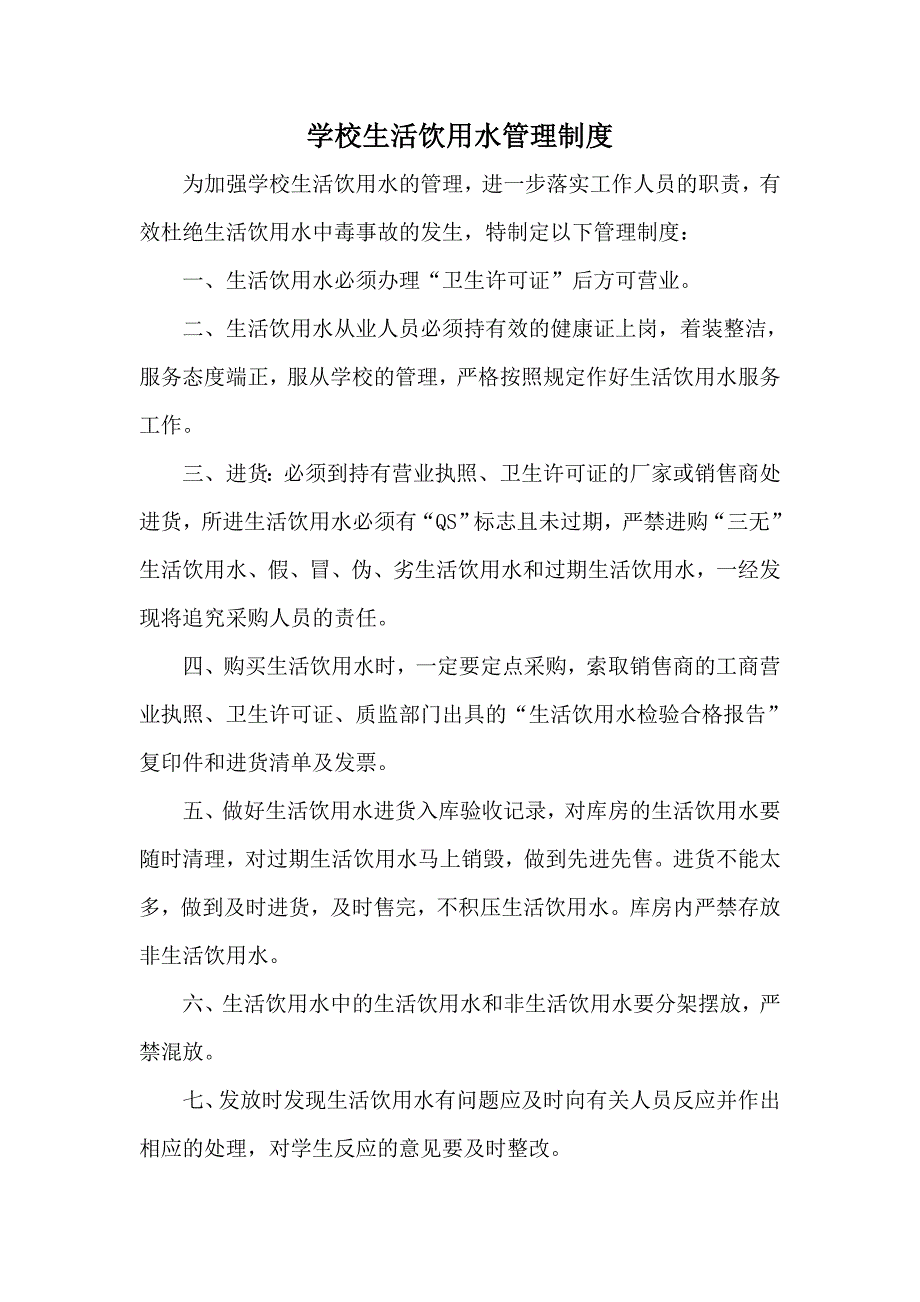 生活饮用水卫生标1_第1页