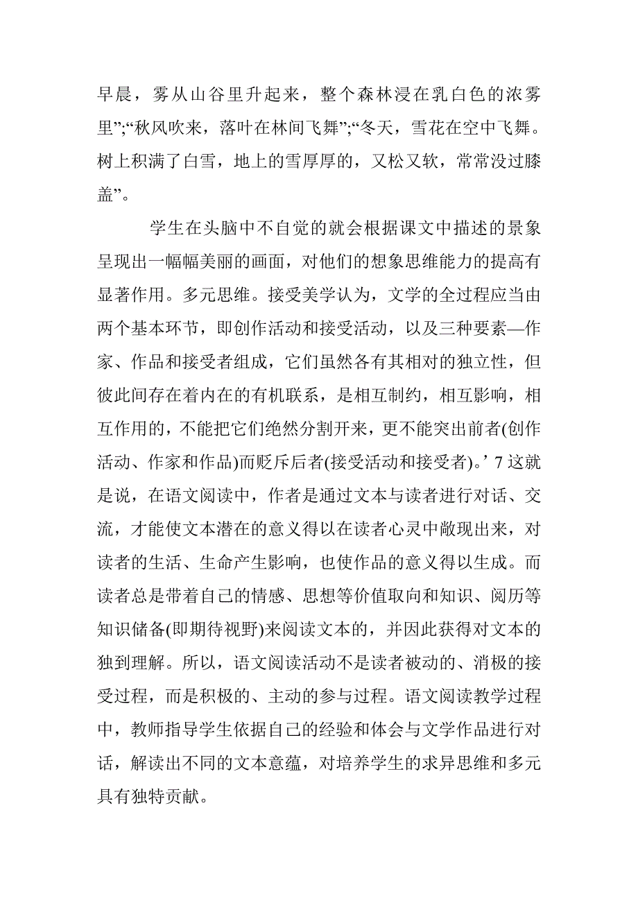 语文学科益智功效 _第3页