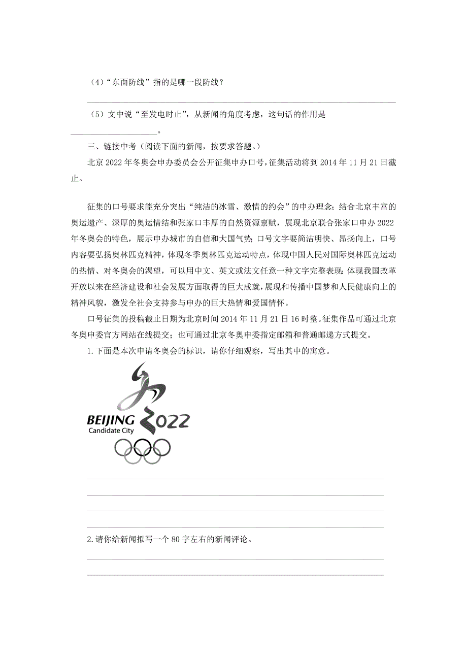 新课标人教版初二八年级语文1.2人民解放军百万大军横渡长江同步练习题_第3页