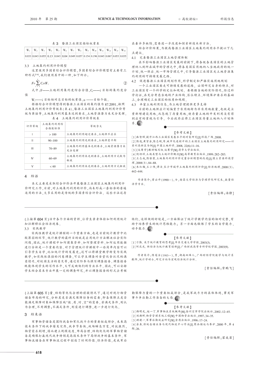 统计学课程教学创新研究_第2页