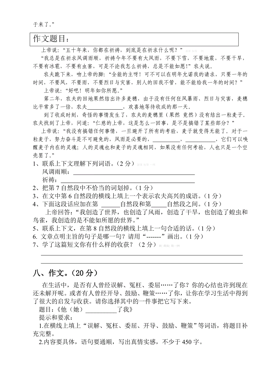 2013年苏教版六年级语文下册第二单元质量检测题-小学六年级苏教版_第3页