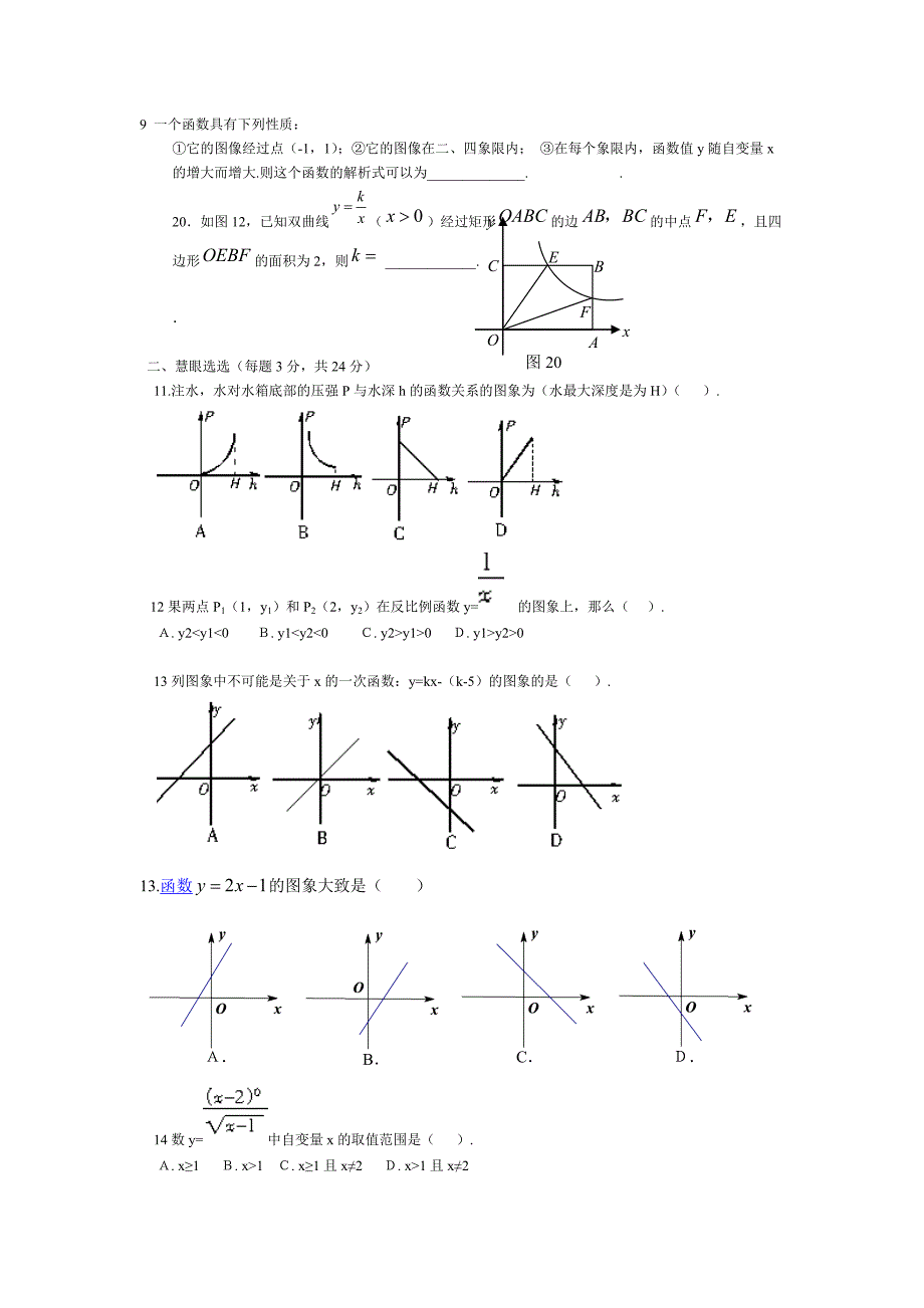 初二年级数学《一次函数与反比例函数》测试题_第2页