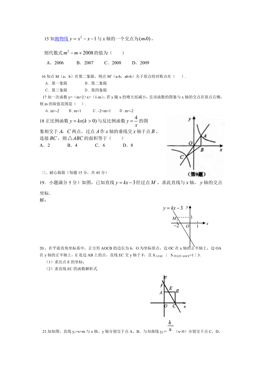 初二年级数学《一次函数与反比例函数》测试题_第3页