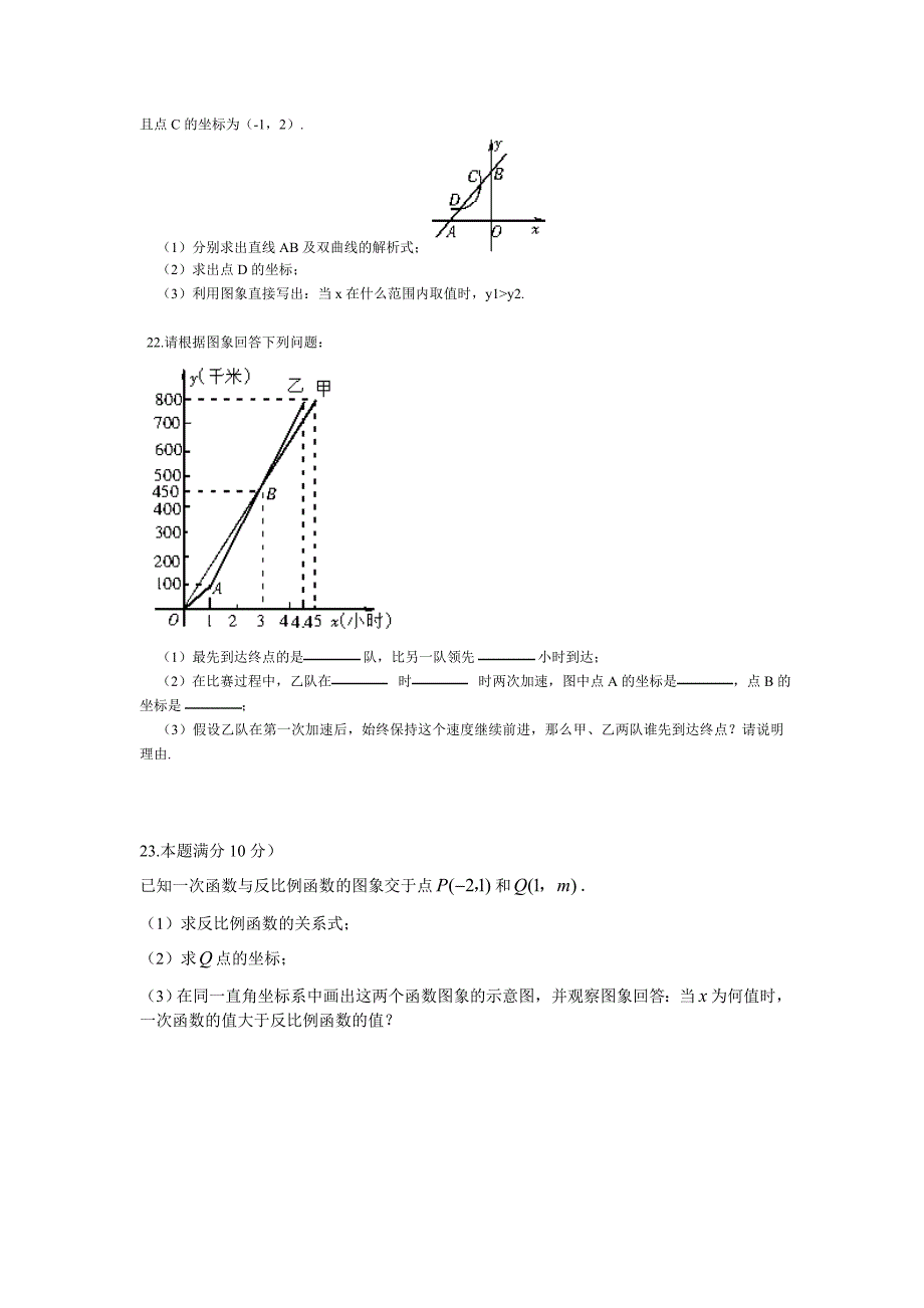 初二年级数学《一次函数与反比例函数》测试题_第4页