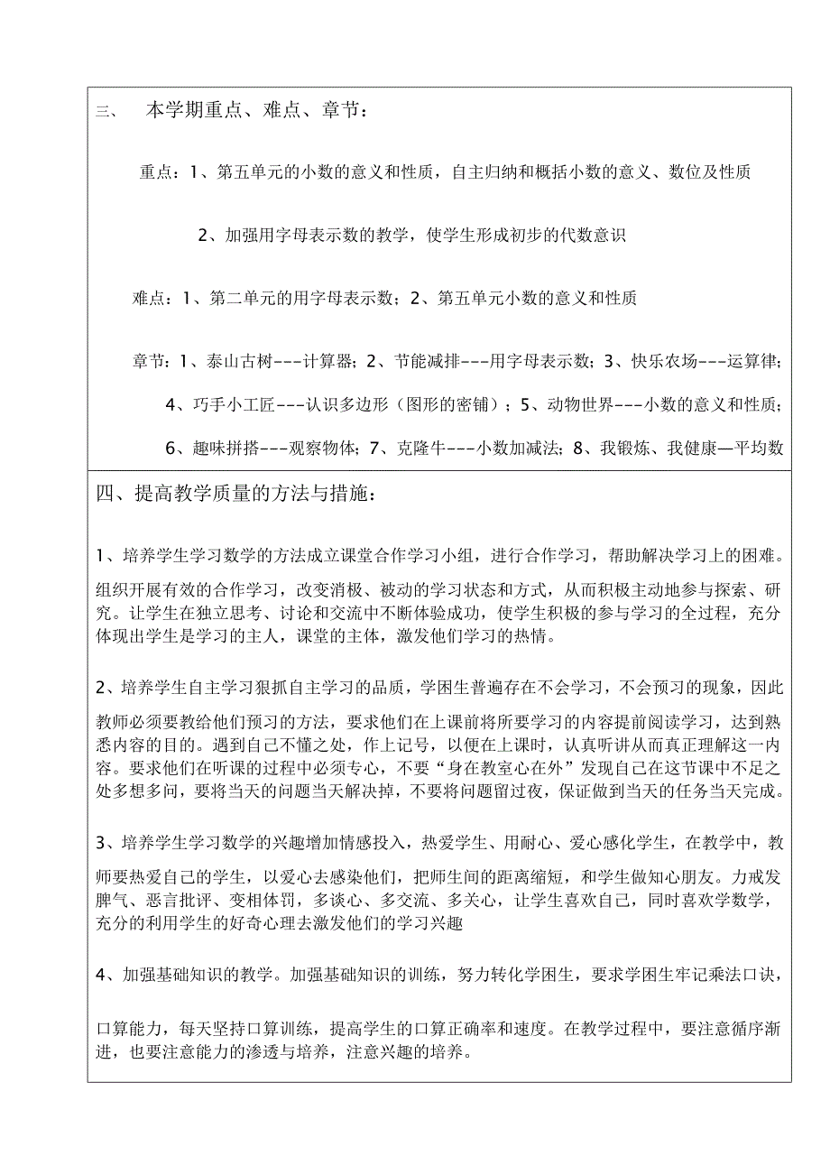 青岛版六年制四年级下册数学教学计划_第3页