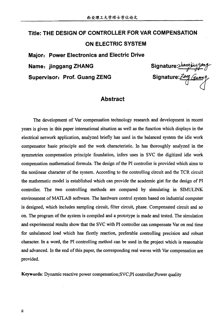 电力系统无功补偿控制器的设计论文_第2页