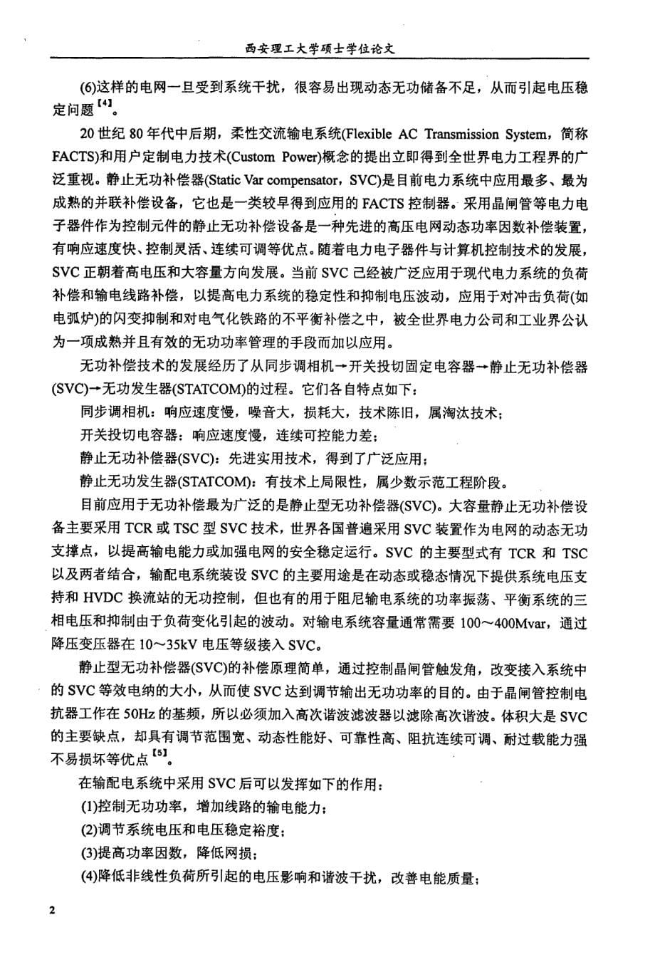 电力系统无功补偿控制器的设计论文_第5页