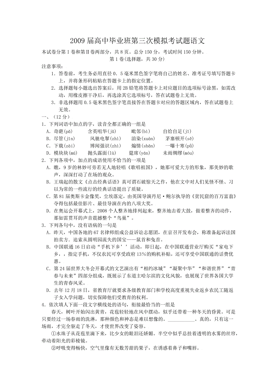 2009届高三语文第三次模拟试卷及答案_第1页