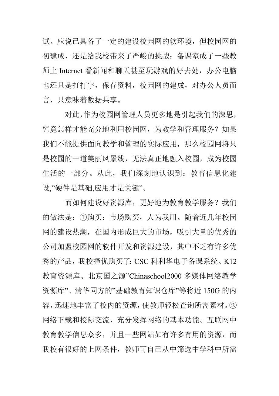 资源库教育教学改革论文 _第2页