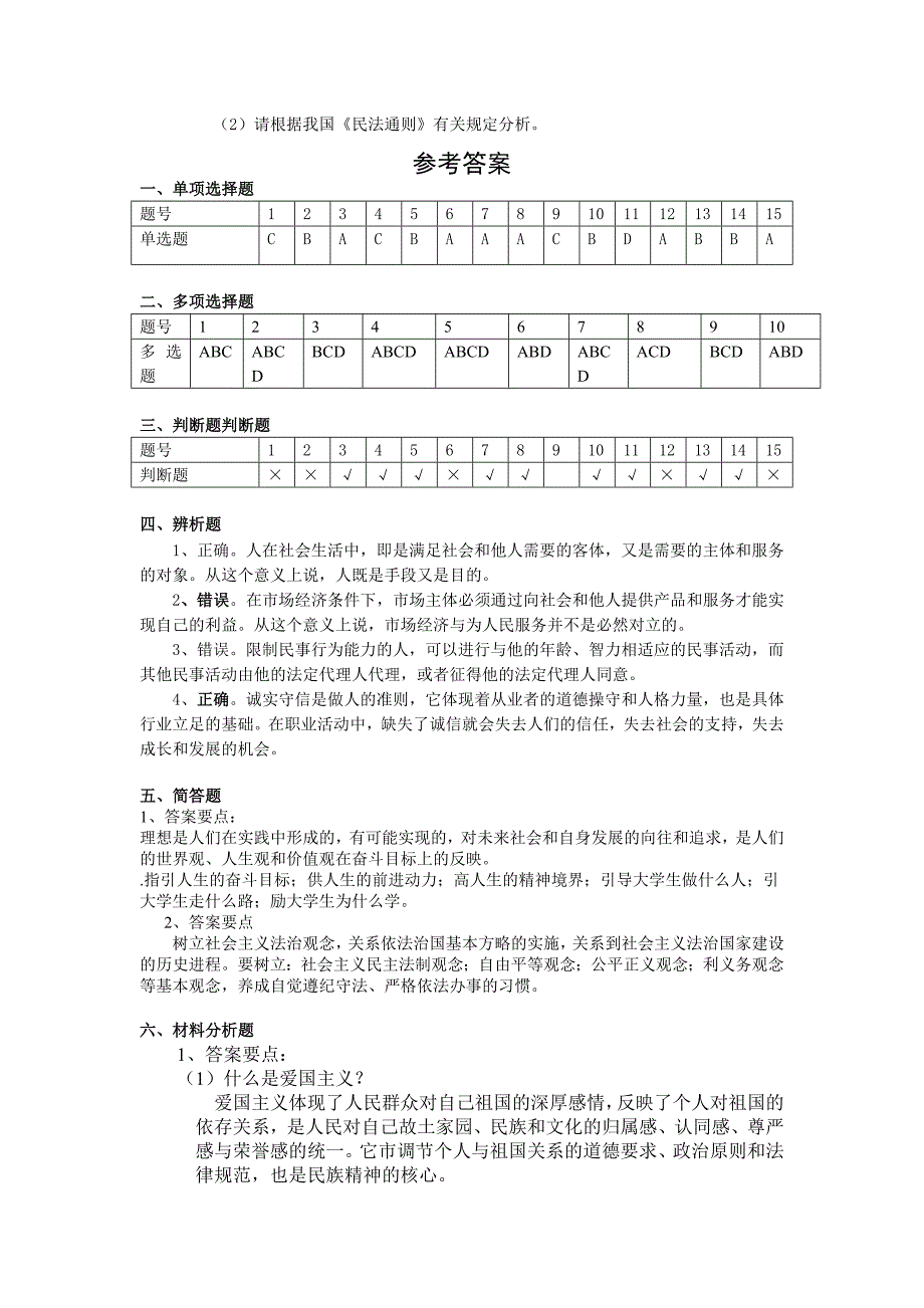 11综合模拟题及参考答案B_第4页