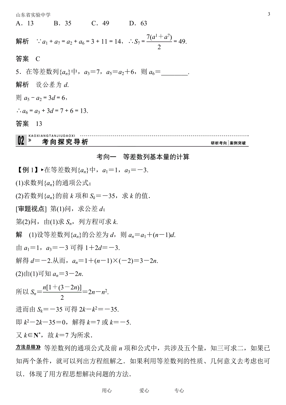 第2讲等差数列及其前n项和_第3页