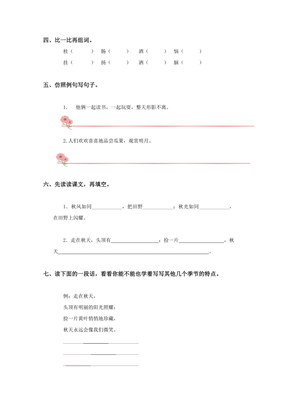 二年级语文《秋天》同步练习题_第2页