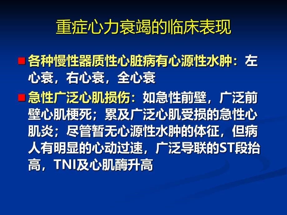 重症心力衰竭的利尿治疗幻灯片_第5页