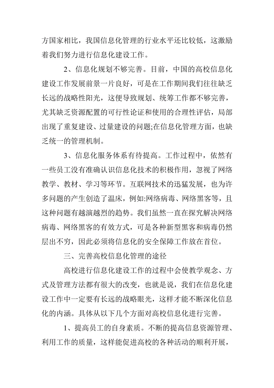 高校信息化管理对策 _第2页