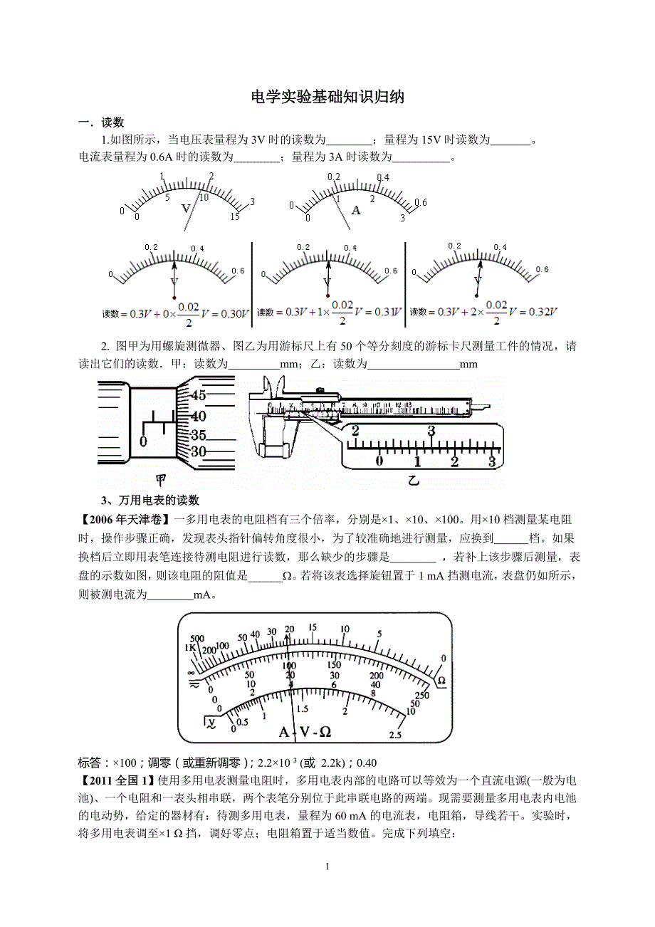 电学实验基础知识归纳_第1页
