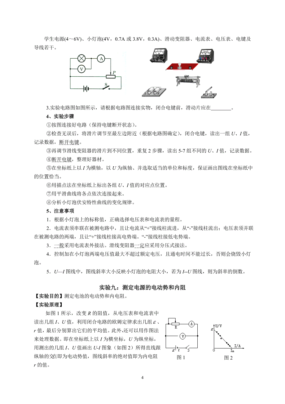 电学实验基础知识归纳_第4页